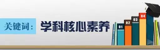 各学科课标凝练了学科核心素养，主要考虑是什么？